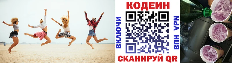 Кодеин Purple Drank  Рыльск 